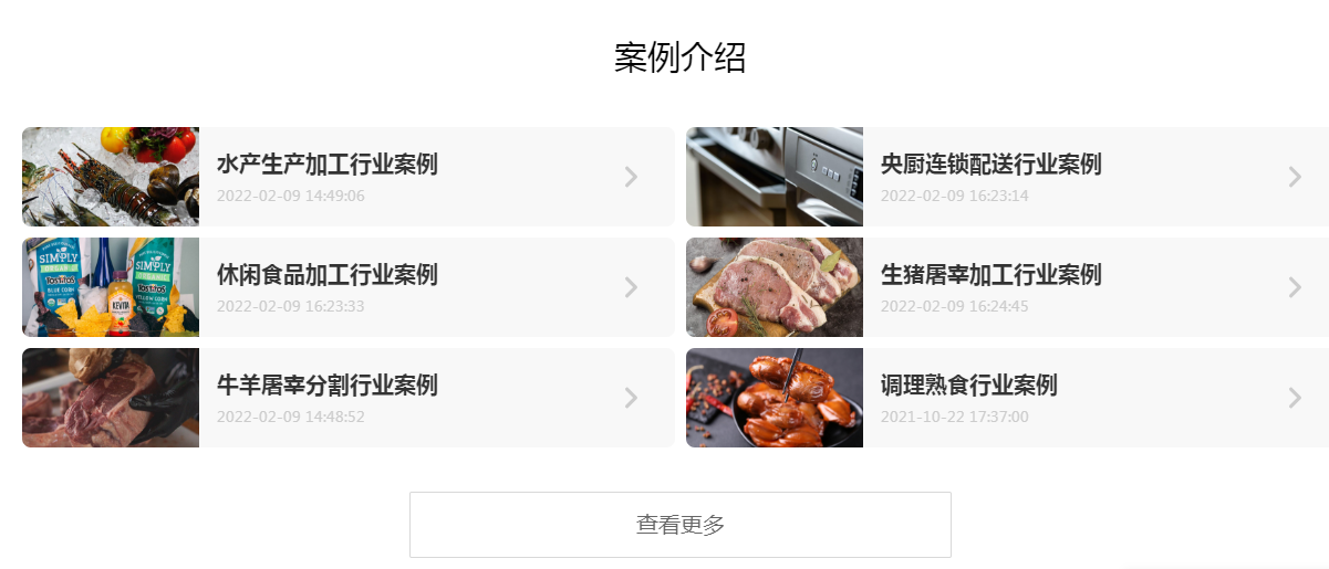 1655013862209400.png 屠宰行业案例.png