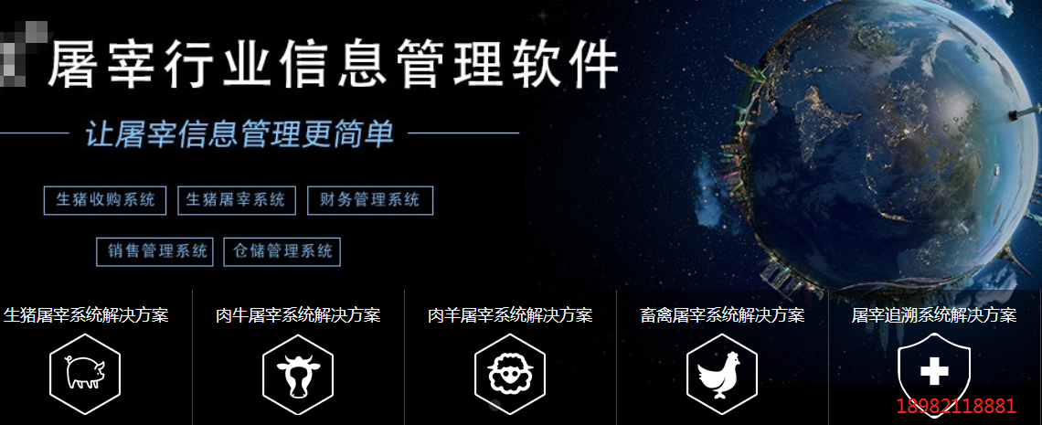 1655015837514064.png 屠宰行业软件猪牛羊禽类追溯.png