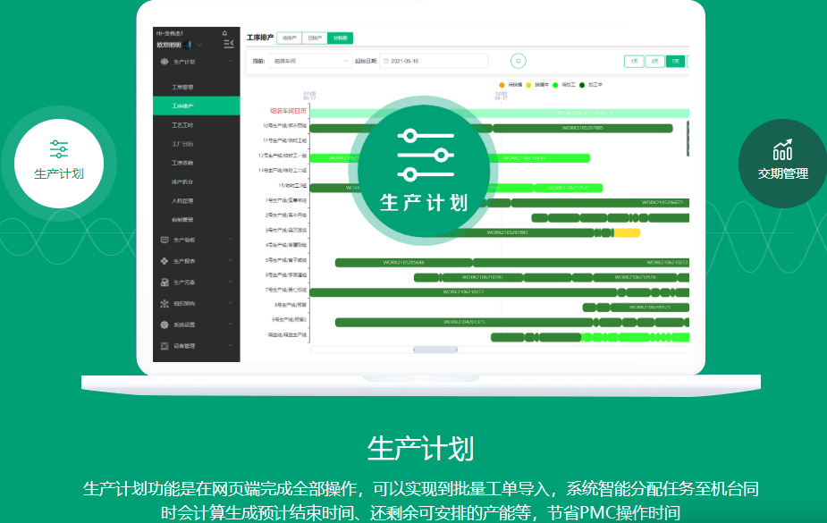 1655297805385904.png 生产计划1.png