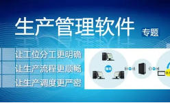 1655384214492822.png 生产管理软件3.png