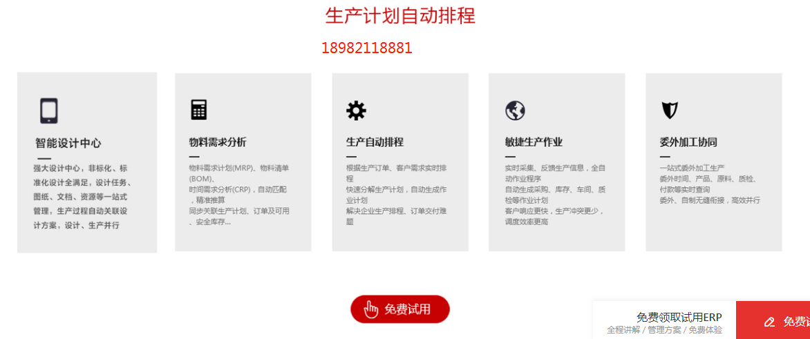 1656513072735342.png 生产计划自动排程.png