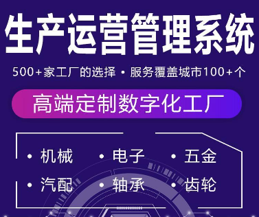 生产运营管理系统.png