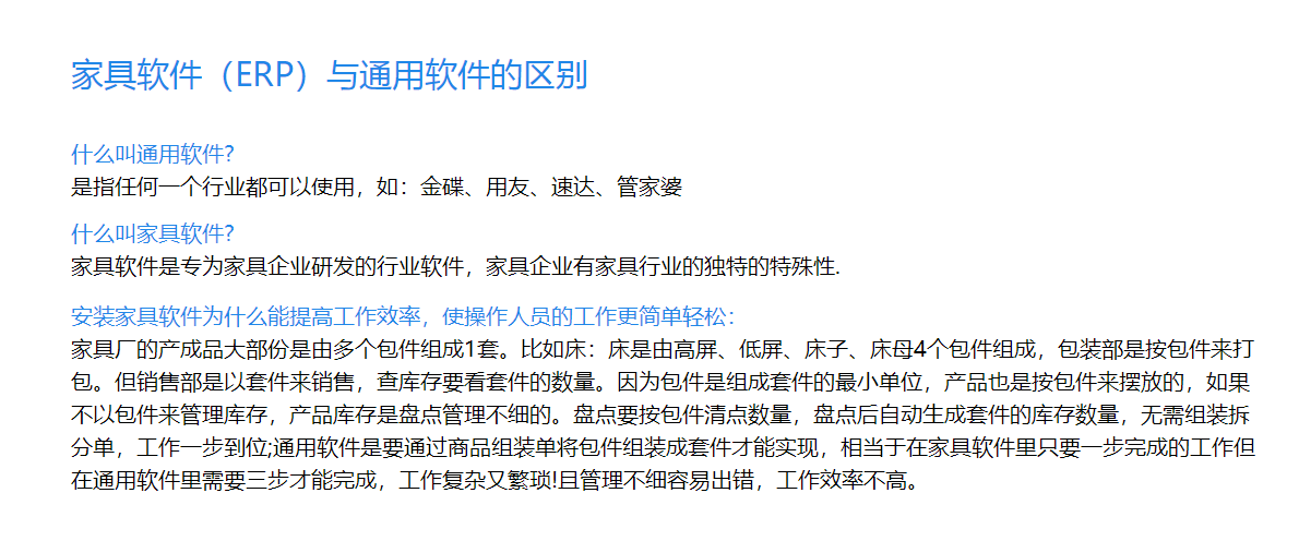 1658384857687519.png 家具erp与通用软件区别.png