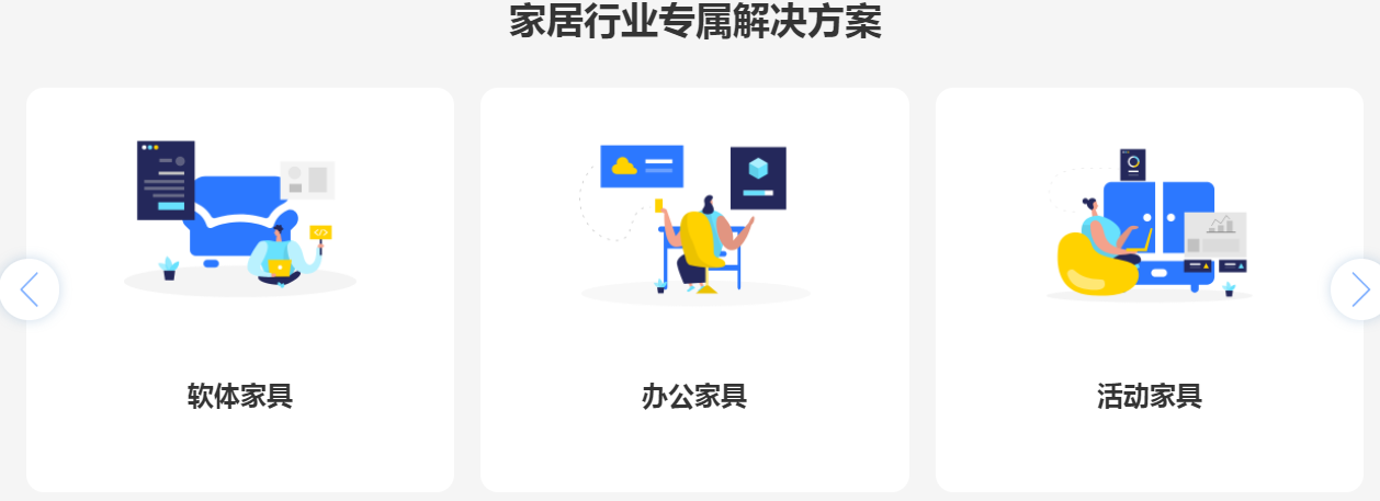 家居方案.png