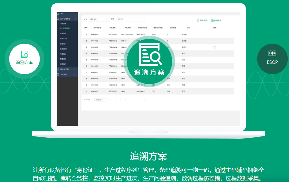 追溯方案.png