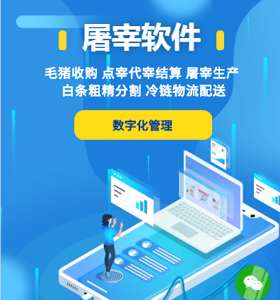 1659171436413349.png 屠宰软件.png