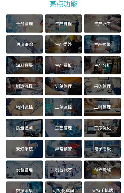 生产亮点功能.png