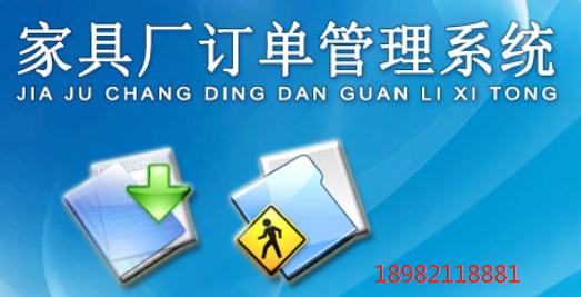 家具订单.png
