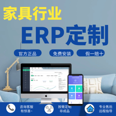 1661156826208708.png 家具erp.png