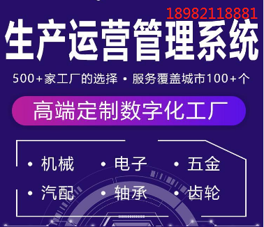 1661315625889955.png 生产运营管理系统 (2).png