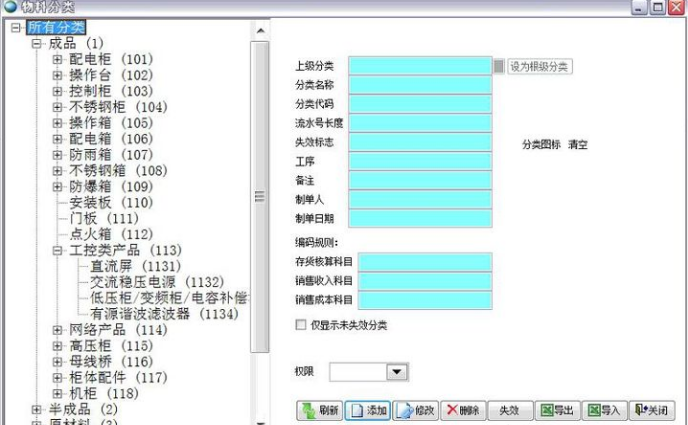 1663250558374844.png 物料分类.png