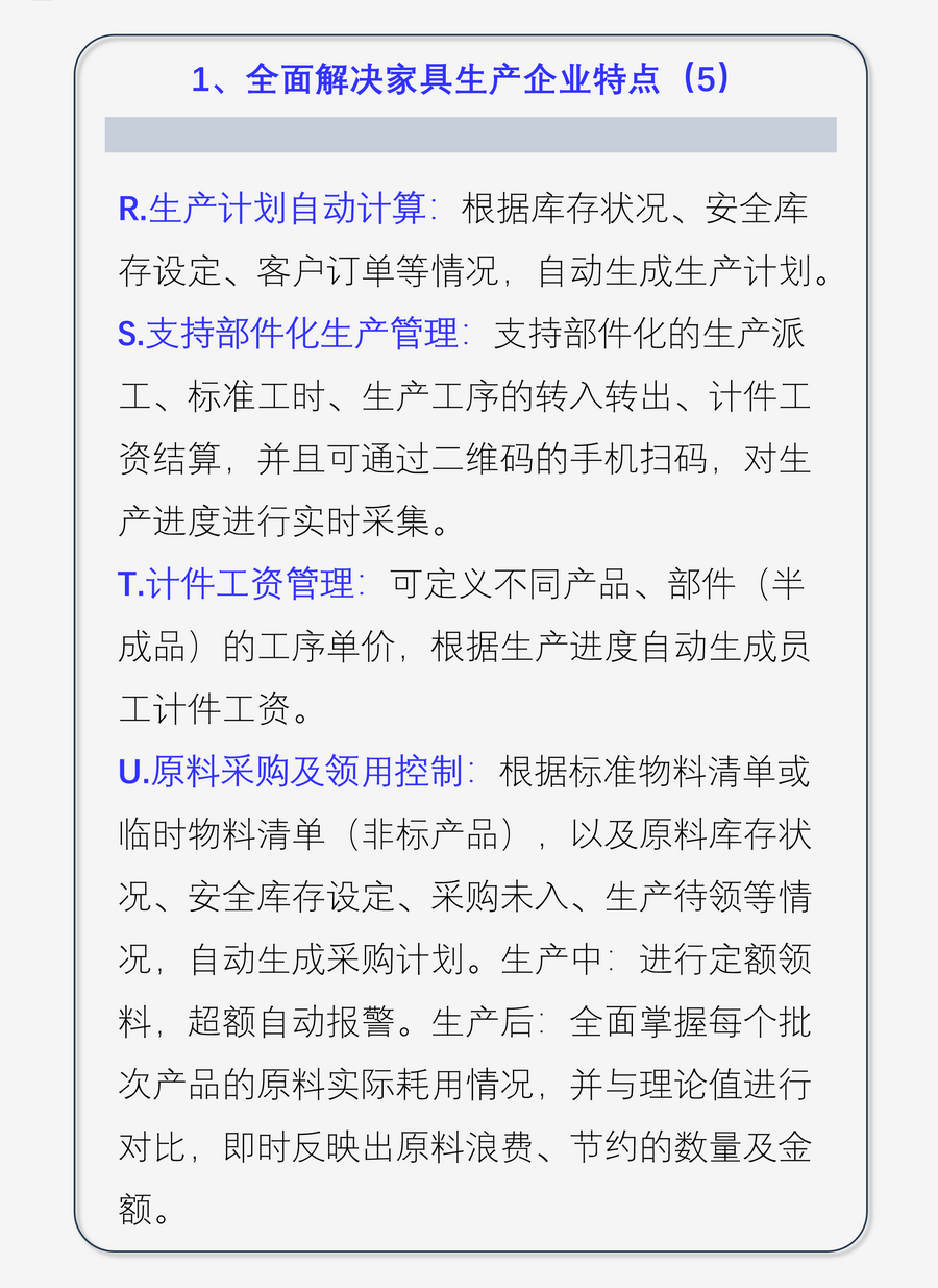 家具erp功能zc2.png