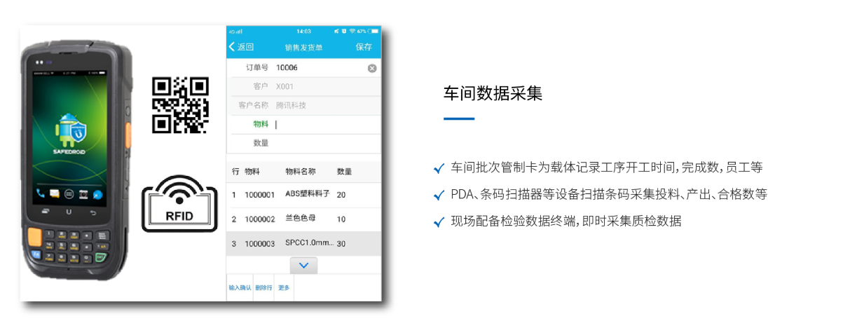 车间数据采集扫码报工.png