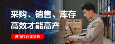 采购销售库存.png