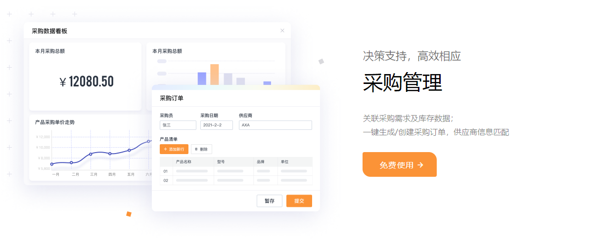 采购管理1.png