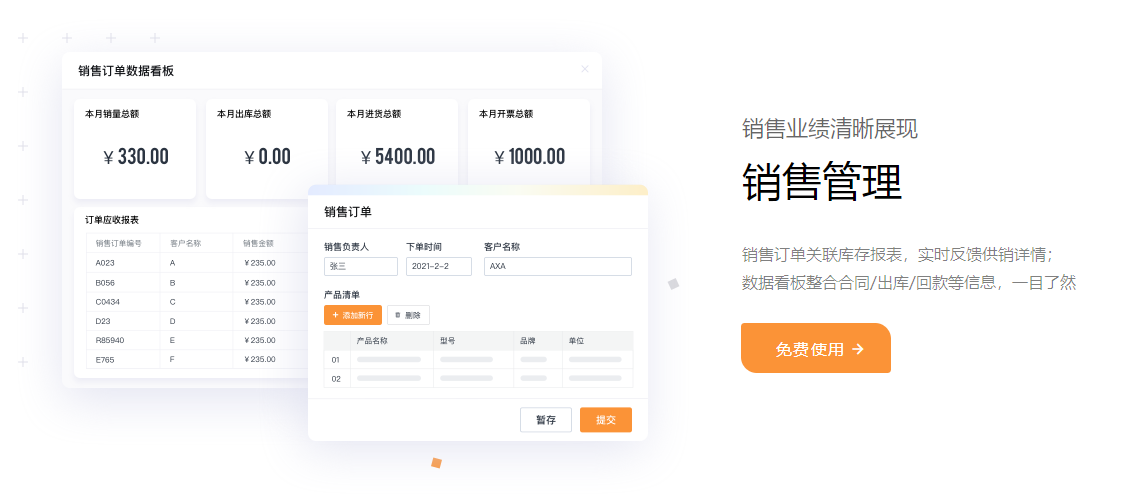 销售管理1.png