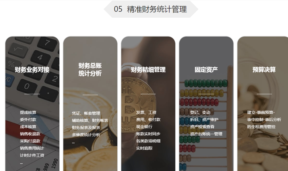 精准财务统计.png