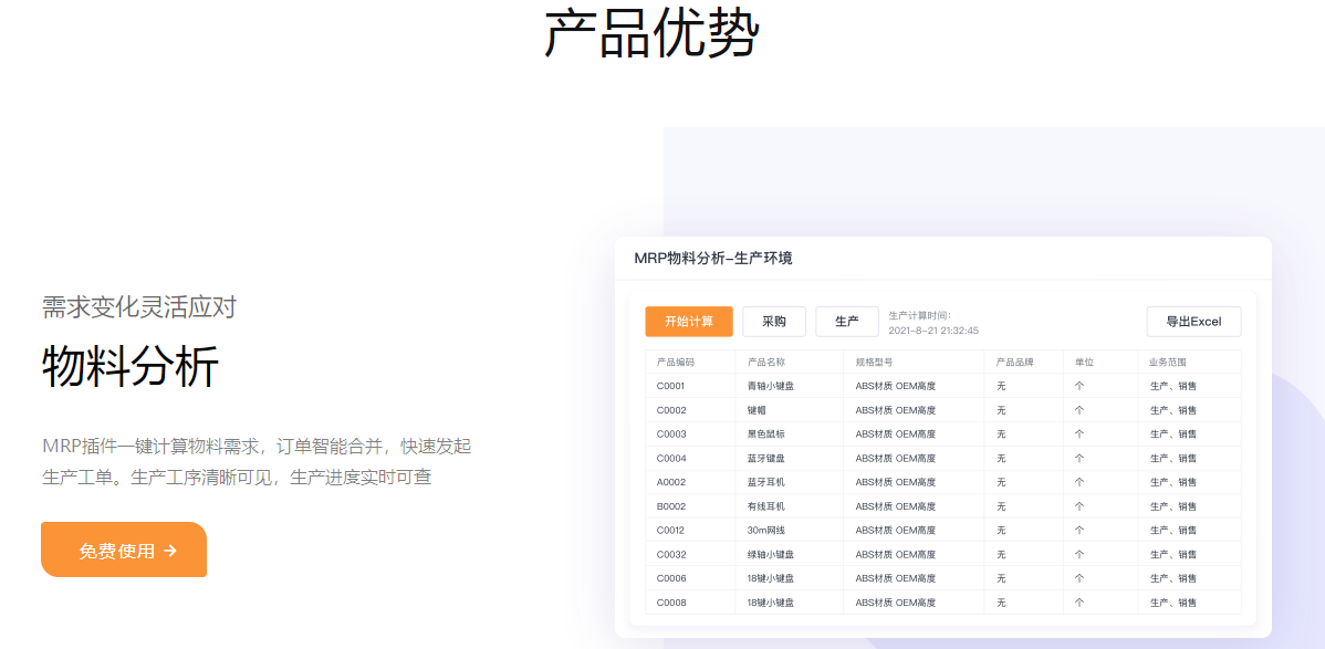 1663416793475333.png mrp物料灵活优势.png