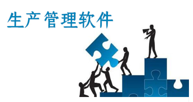 1663420215368082.png 生产管理软件.png