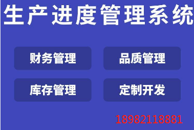 1663471422207976.png 生产进度管理.png