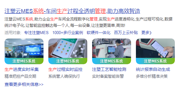 1663857341430709.png 注塑云mes.png