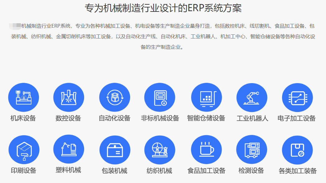 1663914870972835.png 机械erp方案.png