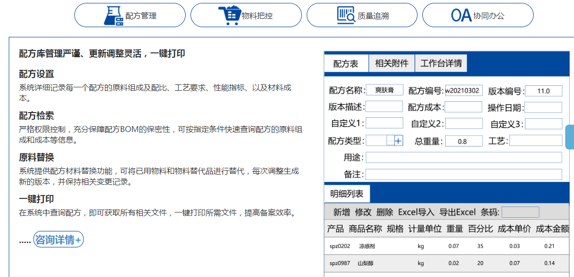 1663986142846492.png 化妆品erp配方.png