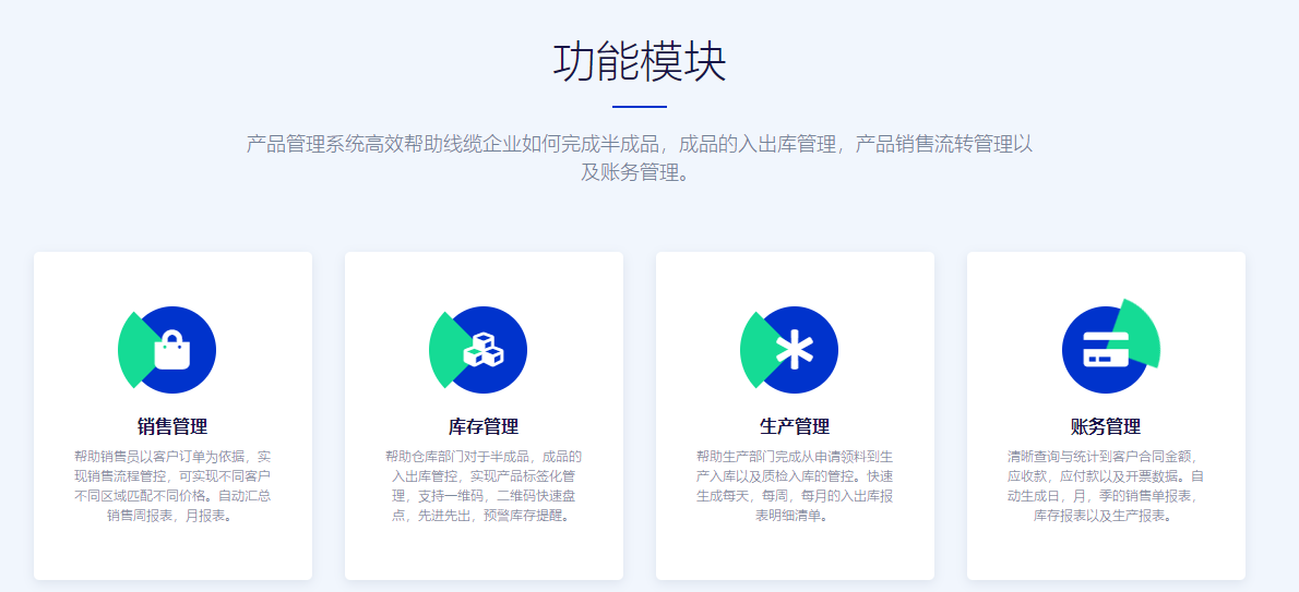 1664008962681836.png 电线电缆erp功能.png