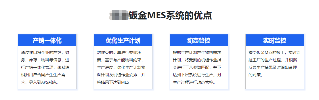 钣金mes系统优点.png