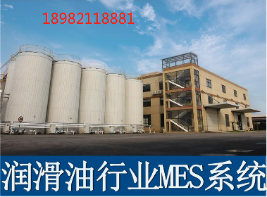 1664673087757027.png 润滑油mes.png