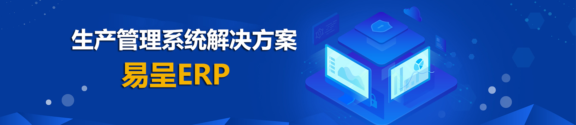 ERP软件