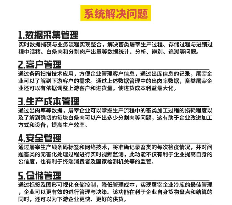 1665321002846667.png 屠宰erp软件解决问题.png