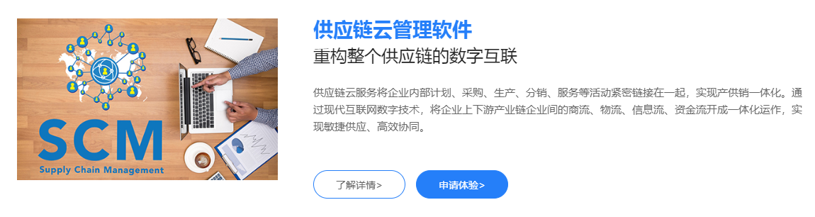 scm管理软件.png