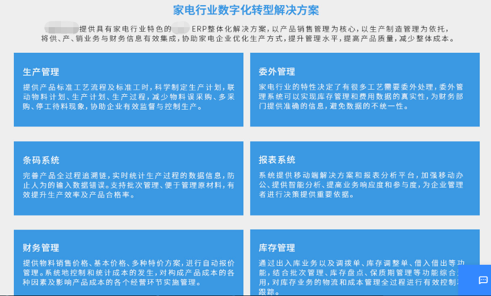 家电数字化方案.png