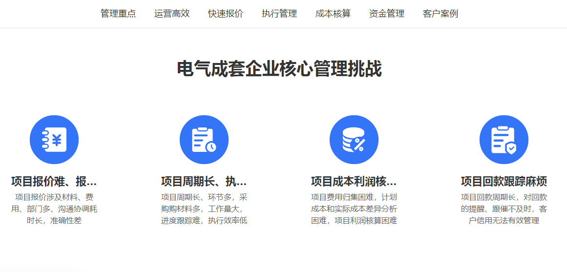 成套电气挑战.png
