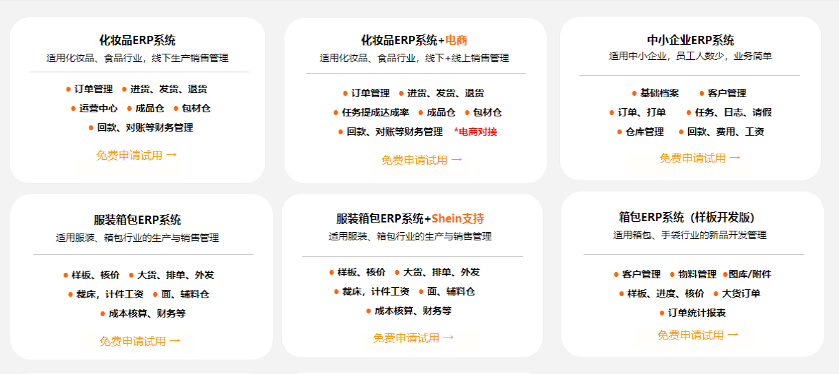 1665934223529331.png 化妆品箱包食品erp.png