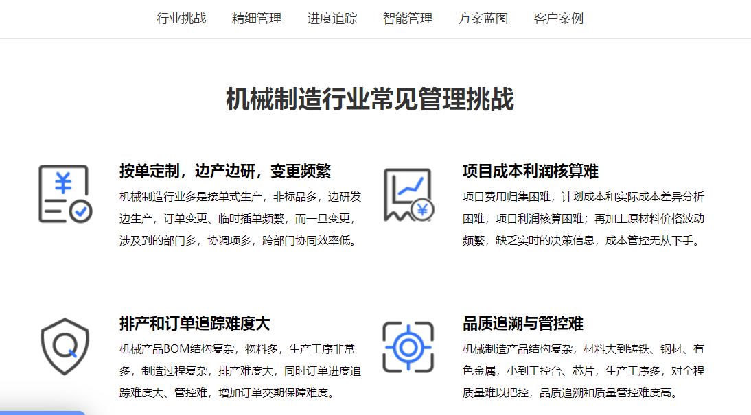 1666275748731221.png 机械制造行业挑战.png