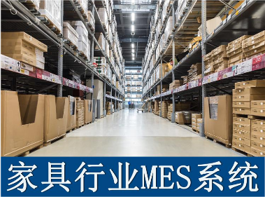 家具mes.png