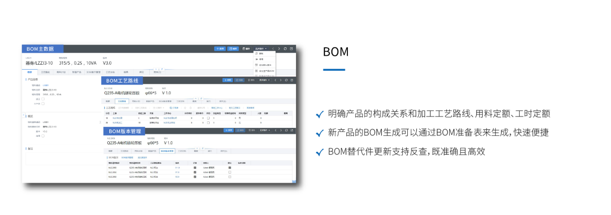 BOM工艺管理.png