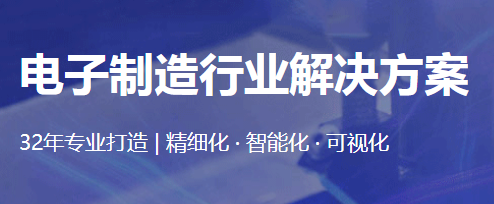1666443960639858.png 电子制造方案.png