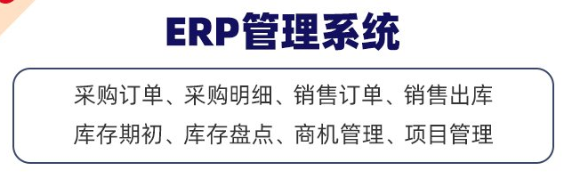 erp管理系统功能.png