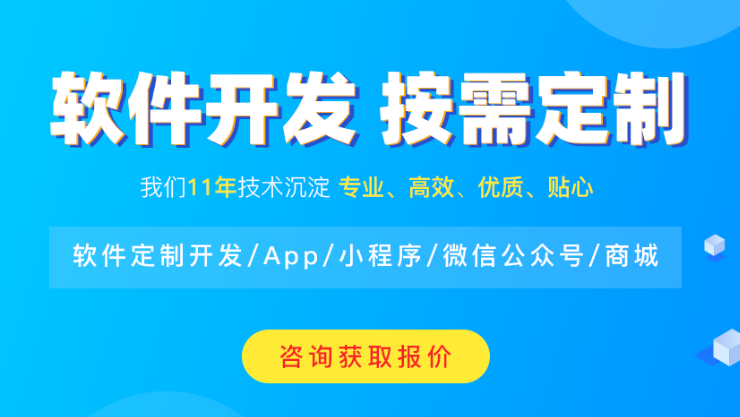 软件定制开发.png