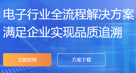 电子行业erp1.png