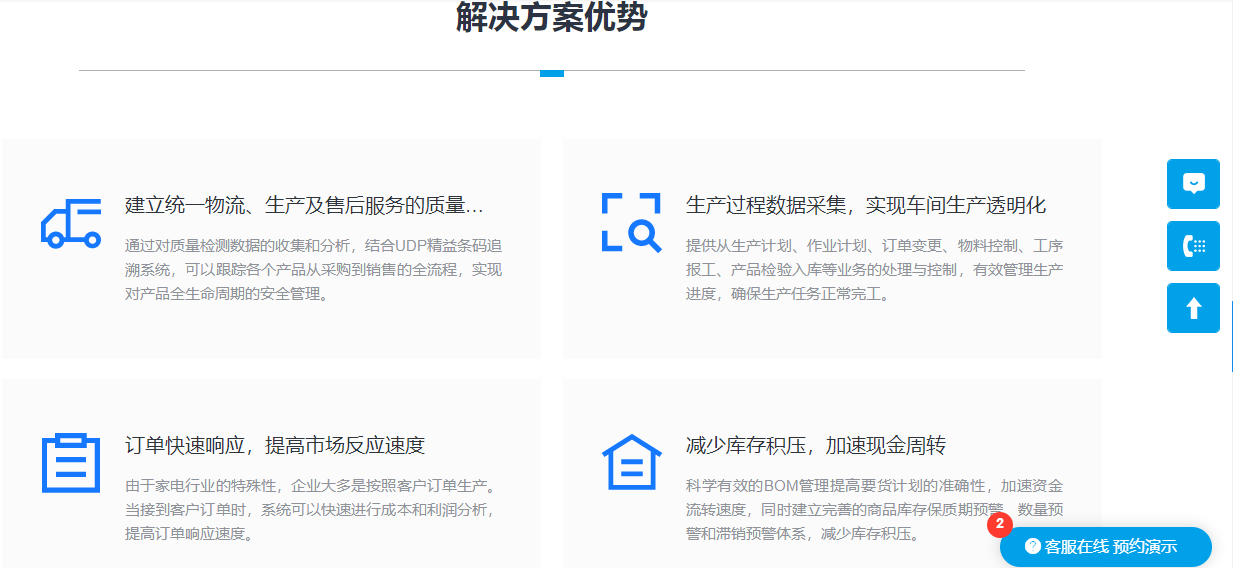 家电方案优势.png