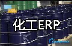 1667016440444765.png 化工erp.png