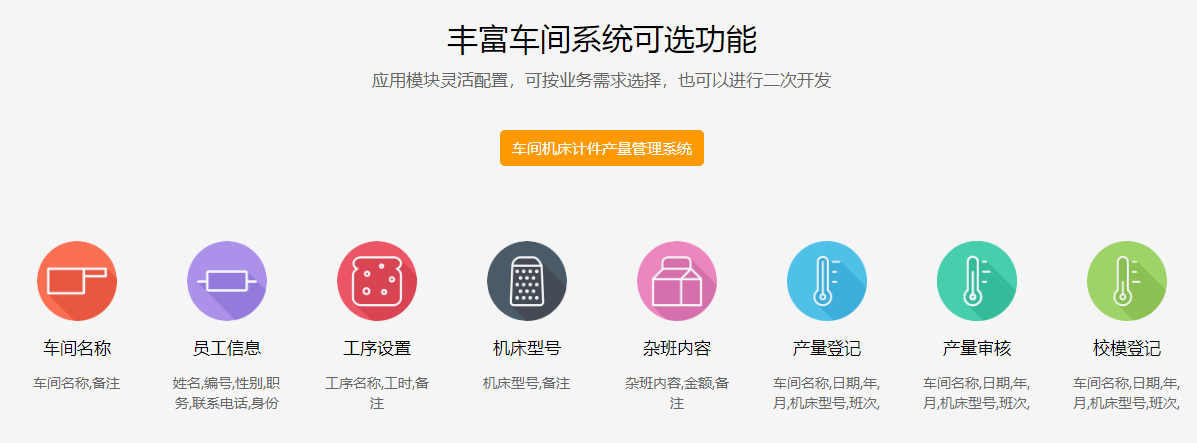 1667040201826044.png 车间计件管理系统.png