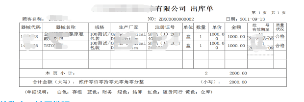 1667311557840377.png 医疗器械开单.png