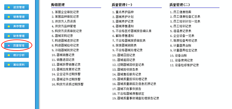 1667311805810143.png 医疗器械质量功能.png