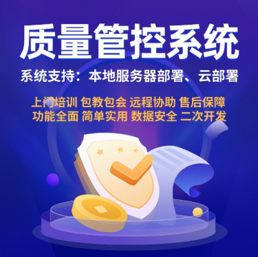 1667486554550879.png 质量管控系统.png