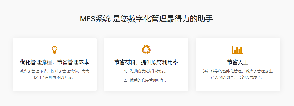 mes系统好处.png